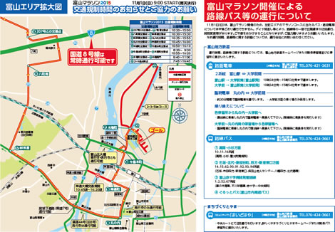 富山エリアの交通規制時間