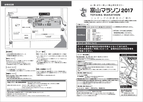 ジョギングの部参加のご案内