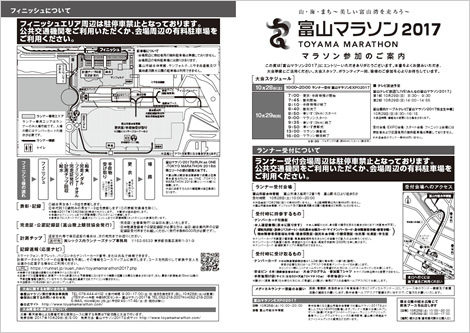 マラソン参加のご案内