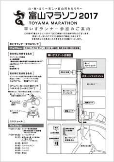 車いすランナー参加のご案内