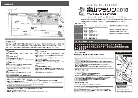 ジョギングの部参加のご案内