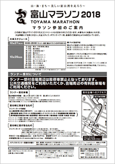 マラソン参加のご案内