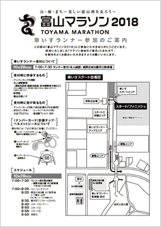 車いすランナー参加のご案内
