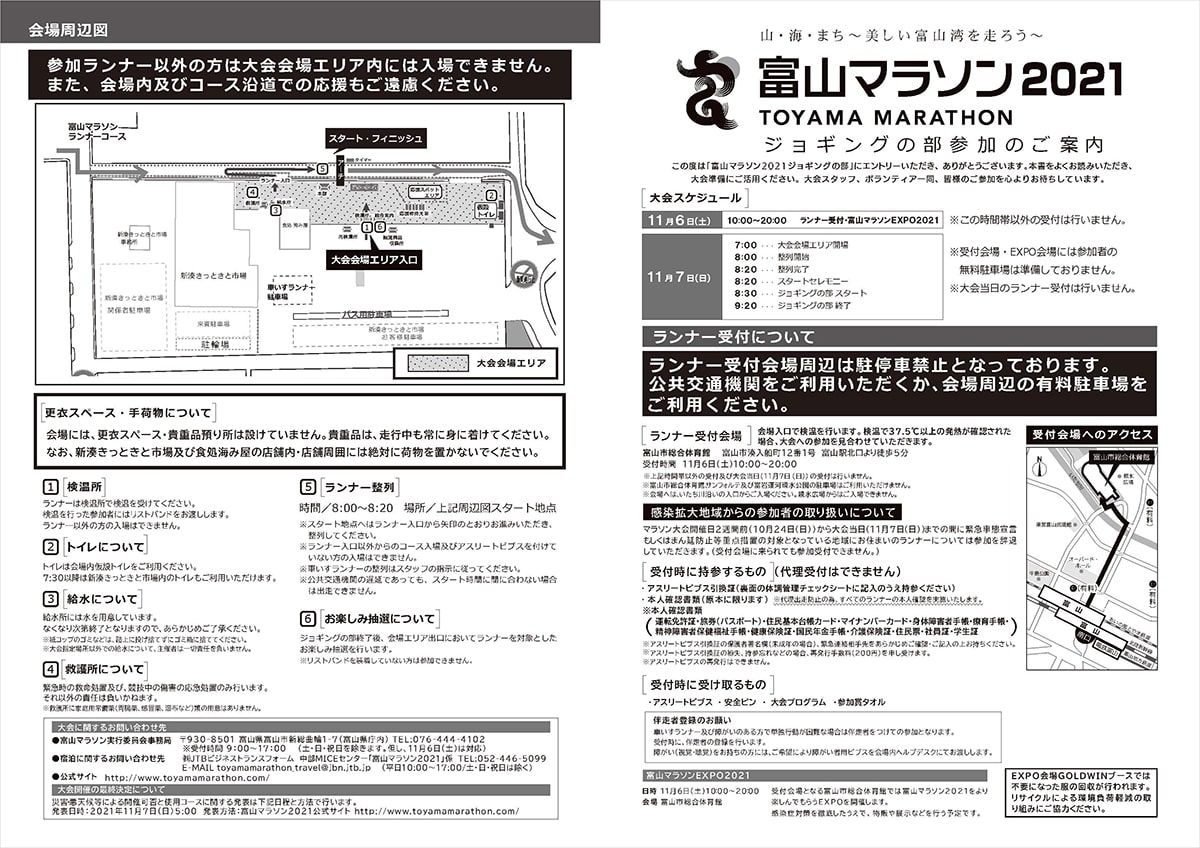 ジョギングの部参加のご案内