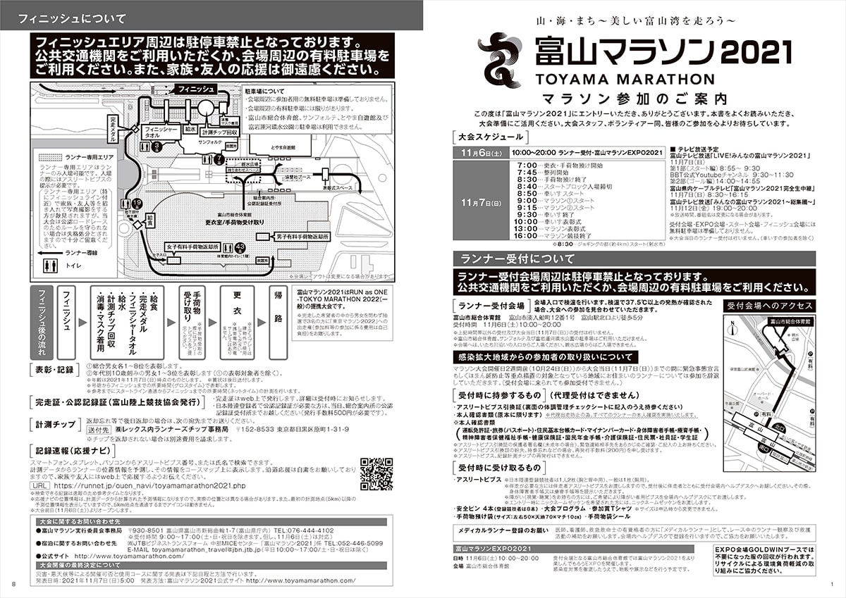 マラソン参加のご案内
