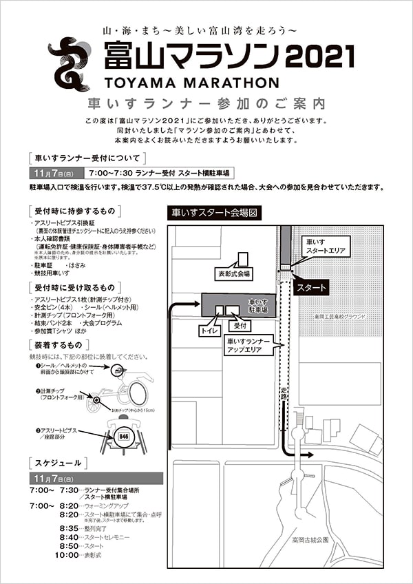 車いすランナー参加のご案内