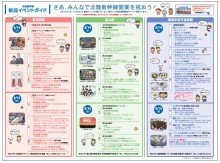 新幹線開業イベントガイド