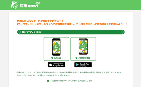 応援navi