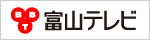 富山テレビ放送株式会社