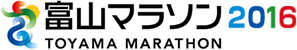 富山マラソン2015