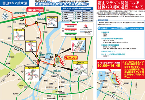 富山エリアの交通規制時間