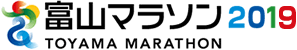 富山マラソン2019