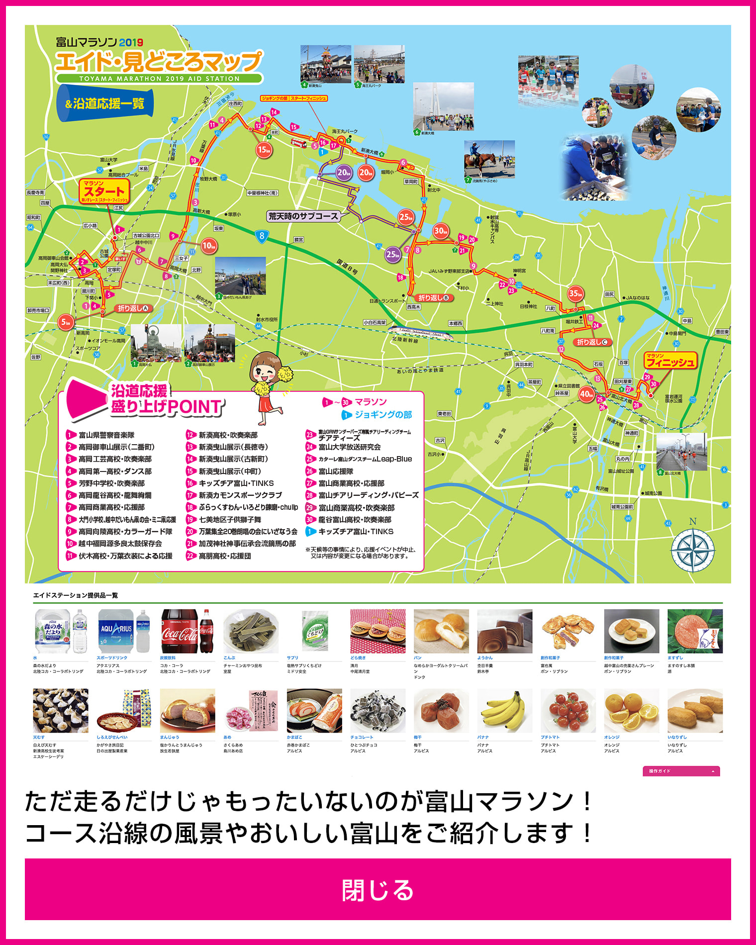 ただ走るだけじゃもったいないのが富山マラソン！コース沿線の風景やおいしい富山をご紹介します！