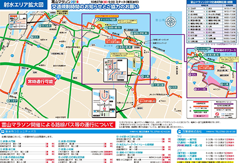 射水エリアの交通規制時間