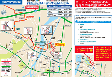 富山エリアの交通規制時間
