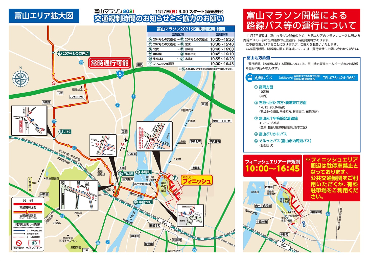 富山エリアの交通規制時間