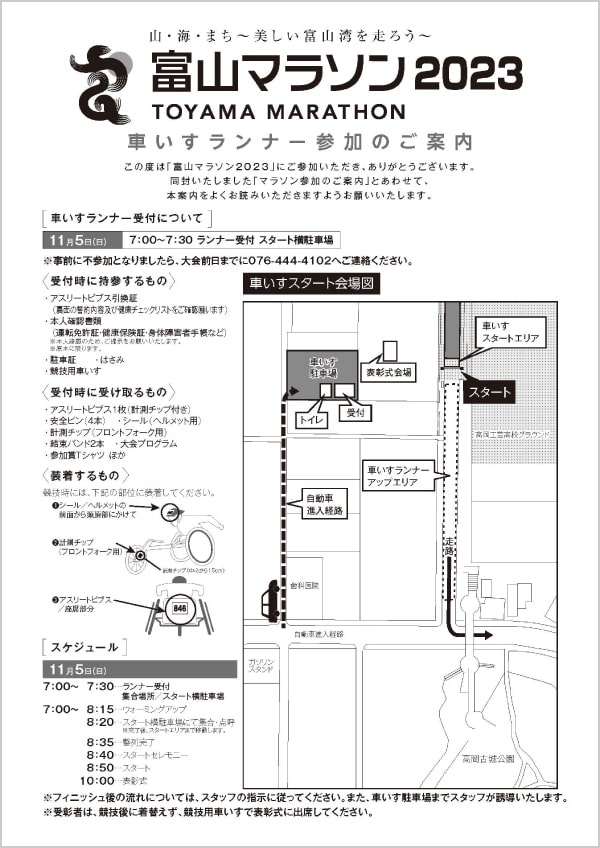 車いすランナー参加のご案内