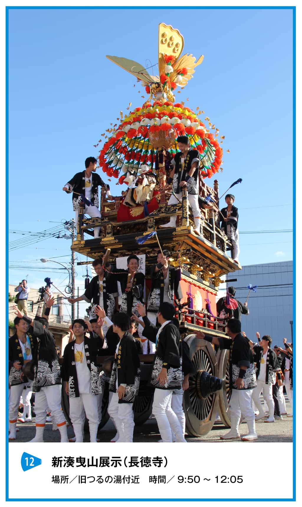 エイド・見どころマップ＆沿道応援一覧 | 富山マラソン2023