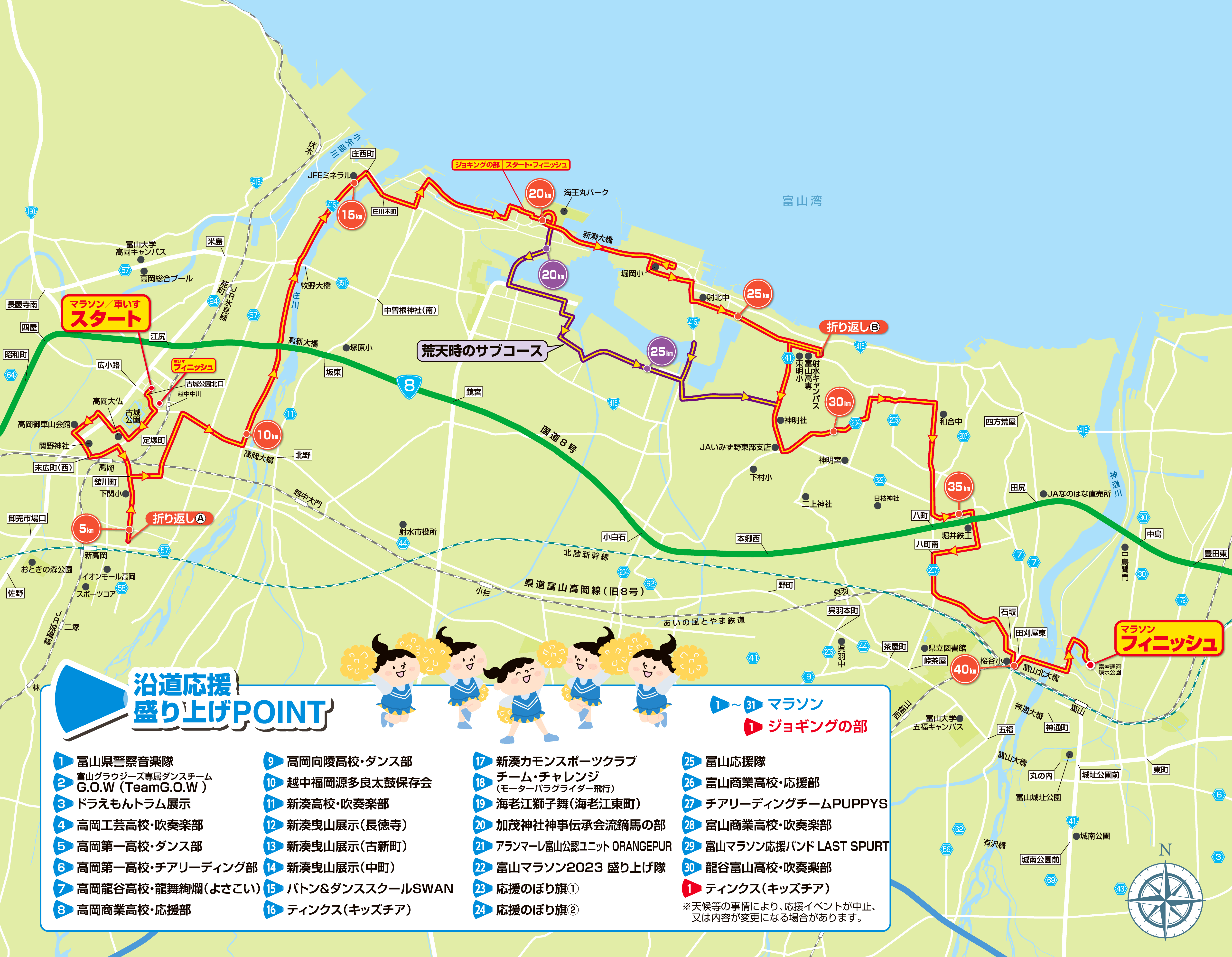 エイド・見どころマップ＆沿道応援一覧 | 富山マラソン2023