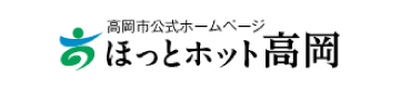 高岡市