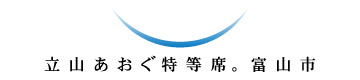 富山市
